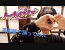 1度見ただけでどれだけ踊れるか？！　ハートキャッチプリキュア　1st エンディング曲【ハートキャッチ☆パラダイス！】踊ってみたチャレンジ【に～とりッひ　桃・麦】