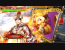 【覇者】聖獣戦姫383【三国志大戦】