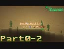 【Terraria】ハチャメチャ死にまくりライフ【実況】 Part0 後編