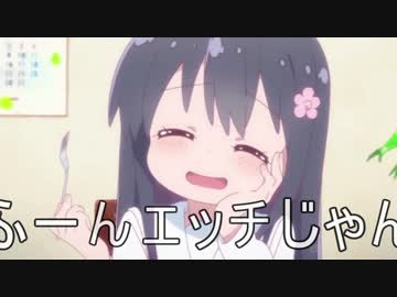 私にエッチが舞い降りた！