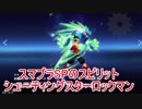 スマブラSPのスピリット、流星のロックマンとゲームミュージック専門吹奏楽団について（ゆっくり解説）