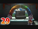 【実況】カラースプラッシュをやる事にした。29【ペーパーマリオ】
