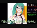 神楽すずさんSIREN2のキャッチコピーを力強くしてしまう「逃げられるとでも思ったの？」(耳優雑談回）