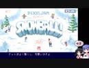 [ゆうきのSteam備忘録]Snowball!