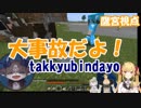 でびでび・でびる「宅急便だぁ！受け取れぇ！」→鷹宮リオン「えぇぇぇ！大事故だよ！」