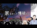 【社築】５×10分でわかる農業コンビナート建築から爆破まで【轟京子】
