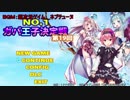 第19回No.1ガバ王子決定戦 轟きし巨兵の地響き