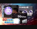 ＃203（5G(ファイブジー)）