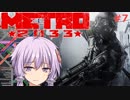 地下鉄育ちゆかりの METRO 2033 #7 別離×遭逢×亡霊