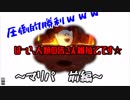 全く歩みが進められないスーパーマリオパーティ　前編【二人実況】