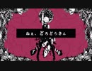 【人カ】藤＆蟹さんにねぇ､ど.ろ.ど.ろ.さ.んを歌っていただきました。