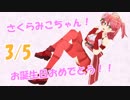 【#さくらみこ生誕祭2019】ユアネームイズエリート！！【まとめ動画】