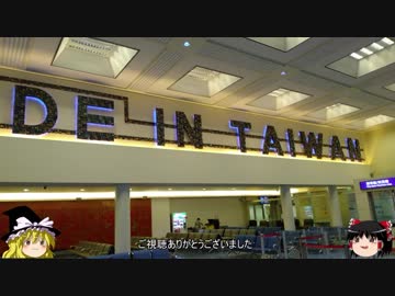 【初海外】台湾一人旅その9【日本語しかわからん】