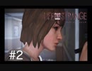 【実況】Life is Strange【＃2】