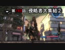 【地球防衛軍5】まったり戦士の帰還 第２シーズン Part 149【実況】