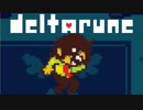 ＃8【DELTARUNE(デルタルーン) 】夢、希望、光、闇の伝説