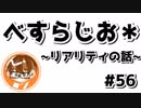 【べすらじお＊】 リアリティがないのに共感を誘う...そんな芸術作品があるんです。 【#56】