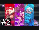 【DMFD】割愛Marked For Death #2