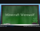 【マイクラ×人狼】Minecraft Werewolf データパック【作ってみた】