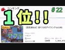 通算1位おめでとう！！【ぼくらのアイランド】＃22