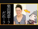 ぽんぽこ「柴田理恵・・・？だれ・・・？」よくばりセット