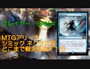 【MTGアリーナ】マッチ・ランク　BO3でシミックネクサス【前編】