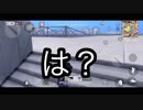 【荒野行動】待ち人 : 来ないでしょう。