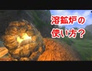 RisingWorldでサバイバル!!その3【溶鉱炉】