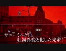 サニーミルク！紅霧異変と化した先輩！