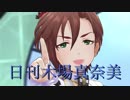 日刊木場真奈美 第645号 「君への詩」