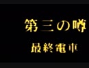 ＃08 トワイライトシンドロームSP～探索編～実況プレイ！【初見実況】