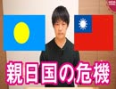 台湾の蔡英文総統、某国の脅威を念頭に日本に安保対話要請