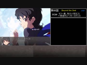 幻想少女大戦　累計270ターン以内に黒幕を夢から覚ます【夢編】　Part66/77