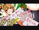 うるせェ!!!いこう!!!!【Ideal Reality実況プレイ#10】