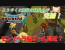 オークに臭いといわれました。【DQB2】＃13