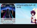 【SDVX】きりたんがボルテをするだけ Part1