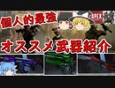【ApexLegends】#02 個人的最強オススメ武器紹介&実戦！【ゆっくり実況】