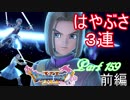 【ネタバレ有り】　ドラクエ11を悠々自適に実況プレイ　Part 159　前編