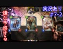 【shadowverse】Master帯の初心者2pick　#7-2【実況あり】