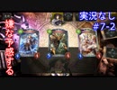 【shadowverse】Master帯の初心者2pick　#7-2【実況なし】