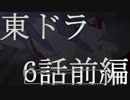 【東方MMD】東方×ドラゴンクエスト　６話前編　永夜の裏側　～11月6日～【東ドラ】