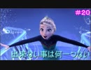 【KH3】- もう何も怖くない - 　実況プレイ part20