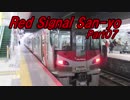 【長距離バイク車載2】Red Signal San-yo Part07 ～赤信号何回で大阪から九州まで行けるかやってみた～ (福山～竹原)