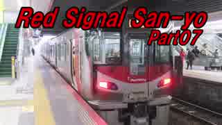 【長距離バイク車載2】Red Signal San-yo Part07 ～赤信号何回で大阪から九州まで行けるかやってみた～ (福山～竹原)