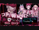 【第3弾 コウ目線編 #12】新しい衣装！！イトカが何か企みを...？？