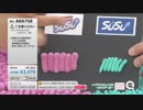 QVC福島 - ふわもこで吸水 速乾！SUSU Ver.小林 【2019/03/05】