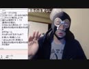 20190304　暗黒放送 　多大なる才能を感じました放送　②