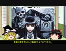 【ゆっくりTRPG紹介】キルデスビジネス