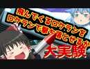 【フォートナイト】ロケランにロケランぶつけたら相殺できるか検証してみた！！【ゆっくり実況】