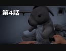 【Mist Survival】霧とゾンビと時々クマ　4話【ゆかマキ実況】